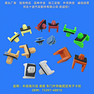 Alphard <b>Door</b> <b>Trim</b> Clip 75397A Plastic Fastener For Repair Replacement - Product Image 3