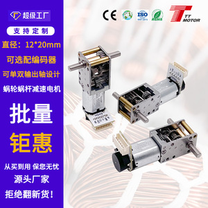 ผู้ผลิตจัดหา มอเตอร์ความเร็ว 12V, มอเตอร์เกียร์โลหะทั้งหมดแบบหนอน N20, มอเตอร์เกียร์ขนาดเล็ก 3V - Product Image 5