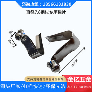 คลิปหนีบสปริง Jin Yi Hardware V ขนาดเส้นผ่านศูนย์กลาง 7.8 มม. ความยาว 36 มม. สำหรับยึดตำแหน่งภายในของไม้เท้า - Product Image 1
