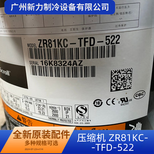 คอมเพรสเซอร์ ZR81KC-TFD-522 ของแท้ 24 โวลต์ สำหรับเครื่องปรับอากาศส่วนกลางและการเปลี่ยนอะไหล่ห้องเย็น - Product Image 3