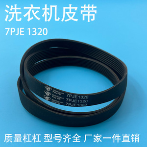 Courroie de transmission Wutong 6EPJ1161 15mm en caoutchouc standard pour lave-linge - Product Image 4