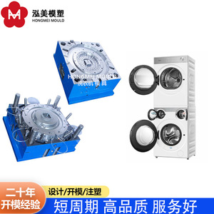 Molde de inyección Hongmei para carcasa de plástico de lavadora de doble tina, diseño y producción de moldes personalizados HM-40 - Product Image 3
