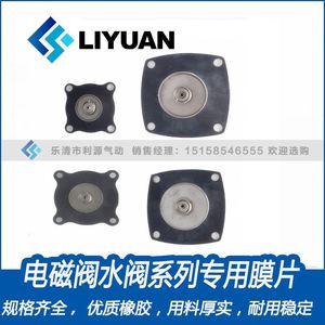 Joint d'étanchéité en caoutchouc LiYuan pour diaphragme pneumatique 4-6 pouces pour électrovanne eau-air - Product Image 3