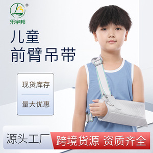 Leyubang Children's Arm And Forearm Fracture Sling Breathable Fabric Brace For Joint Fixation - Product Image 3