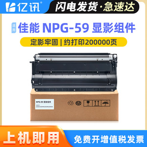 Unité de développement Canon NPG-59DV pour imprimantes et copieurs IR2002G, IR2204N, 2202L, 2202DN, IR2206 - Product Image 5