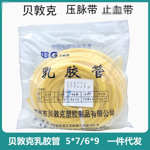 Bedenke latex tubing, elastic <b>rubber</b> tubing, <b>rubber</b> infusion tubing, tourniquet, pressure bandage, 5*7, 6*9, approximately 8 - Product Image 4