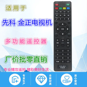 รีโมทคอนโทรลอเนกประสงค์คริสตัลเพิร์ล เทียนหง สำหรับทีวี SA 001 JZ YK 01771 ซีอานเค่อ จินเจิ้ง แอลซีดีทีวี - Product Image 5