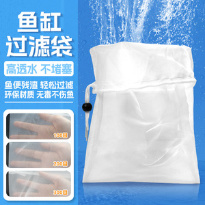 Bolsas de filtro de nailon de 300 mallas para filtración de líquidos en acuarios y estanques de peces - Product Image 5