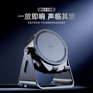 Automatic Sensor Phone Stand <b>Speaker</b> With Bluetooth 5.3 Wireless Charging <b>Mini</b> Portable <b>Speaker</b> For Mobile Device - Product Image 3