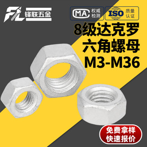 น็อตหกเหลี่ยมเฟิงเหลียน M3-M36 เกรด 8.8 เหล็กกล้าคาร์บอนเคลือบดาโครเมท สำหรับงานก่อสร้าง - Product Image 1