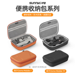ซันนี่ไลฟ์ ออสโม โมบาย 7 7 นิ้ว EVA เคสป้องกันแบบพกพาสำหรับอุปกรณ์เสริมโทรศัพท์กิมบอล - Product Image 2