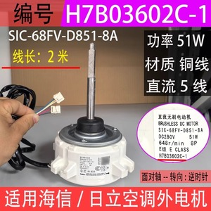 Motor CC sin escobillas Nidec SIC-68FV-D851-8A 280V 51W para unidad exterior de aire acondicionado - Product Image 5