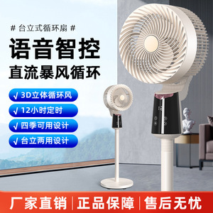 Dual-Purpose Air Circulator <b>Fan</b> 10.0-12.9 In DC Inverter Floor <b>Fan</b> <b>With</b> Voice <b>Control</b> And 3D Airflow - Product Image 5