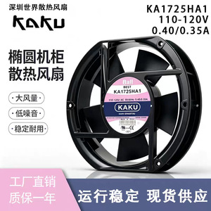 Ventilateur axial Kaku Ka1725ha1 110V 2800 tr/min avec roulement à billes pour armoire électrique - Product Image 5