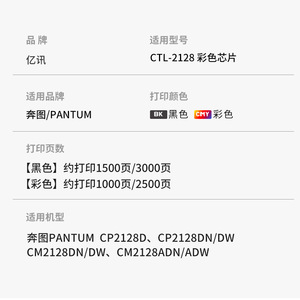 Chip de tóner de color Pantum CTL-2128 para impresora CP2128D CP2128DN DW CM2128DN DW CM2128ADN ADW - Product Image 1