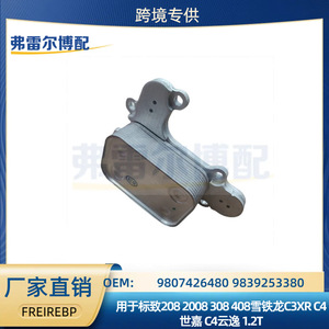 Enfriador de Aceite para Peugeot 308 1.2T, Pieza de Repuesto 9807426480 9839253380 para Citroën C3XR - Product Image 5