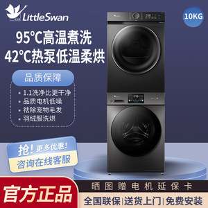 Ensemble lave-linge et sèche-linge Little Swan 10 kg avec pompe à chaleur, technologie empilable/côté à côté, pour usage domestique, authentique Little Swan 10 kg - Product Image 1