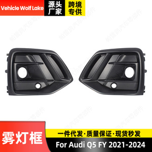 Encadrements de feux antibrouillard Audi Q5 Noir mat, couvre-pare-chocs avant, garnitures ABS 2021-2024 - Product Image 2