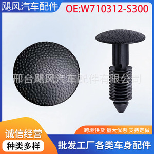 คลิปยึดตะแกรงปัดน้ำฝนอะไหล่รถยนต์ Hurricane รุ่น W710312 S300 สำหรับ Ford Focus Lincoln - Product Image 5