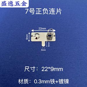 Bande de ressort pour piles Shengyi Hardware 22x9mm 0.3mm en fer nickelé pour jouets, télécommandes et électronique - Product Image 1
