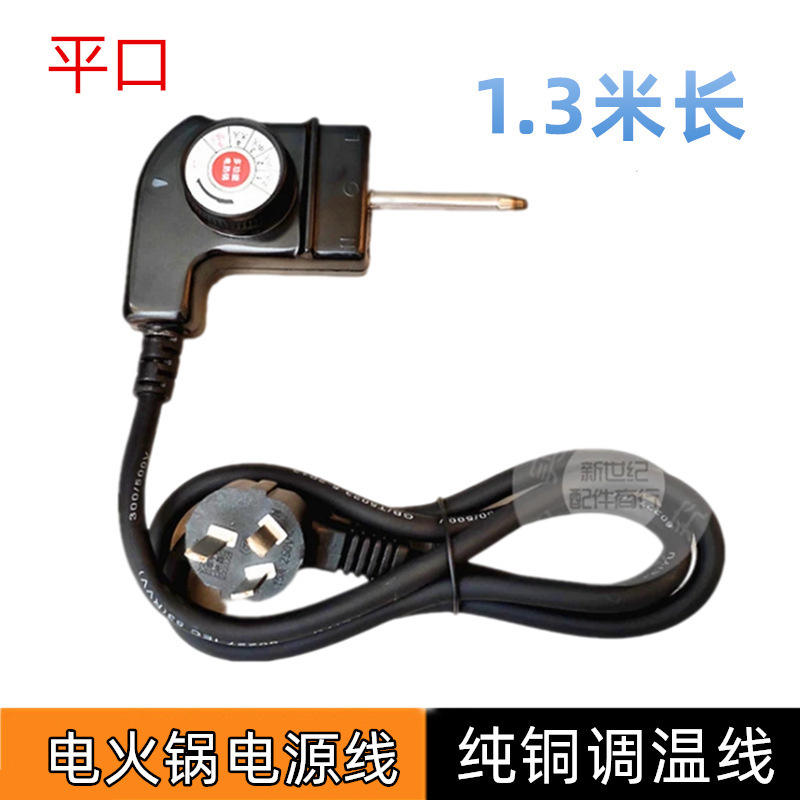 1.3-meter temperature control cable