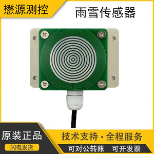 Sensor de Lluvia y Nieve My--Yxcg con Calefacción Automática para Regiones Frías - Product Image 5