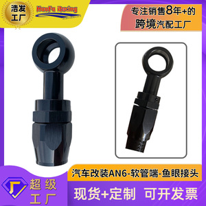 ข้อต่อทรงกลม HaoFa Racing AN6 อลูมิเนียมอัลลอยด์ สำหรับดัดแปลงรถยนต์ ท่อส่งน้ำมัน สีดำ - Product Image 5