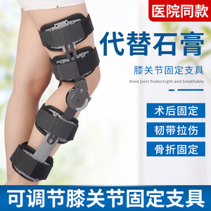 Attelle de fixation pour articulation du genou, taille unique, en alliage, pour le soutien du ménisque et des ligaments - Product Image 4