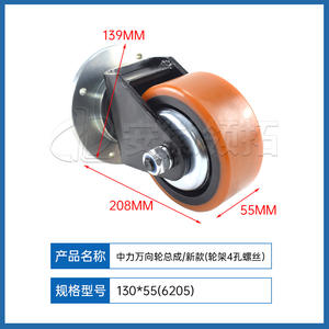 Conjunto de Ruedas Giratorias Universales Zhongli 130x55, Rueda de Poliuretano, Accesorio para Transpaleta Eléctrica - Product Image 3