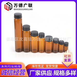 Frasco de vidrio con tapa de rosca Wande Guanglian de 2ml, 3ml, 5ml, 10ml, 15ml, 20ml, 30ml, 40ml, 60ml, frasco de muestra para uso en laboratorio - Product Image 2