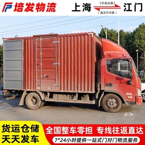 Ligne de fret dédiée Shanghai-Jiangmen : Transport en camion complet (FCL) et en camion partiel (LCL) en sens inverse, pour charges lourdes et légères. - Product Image 2