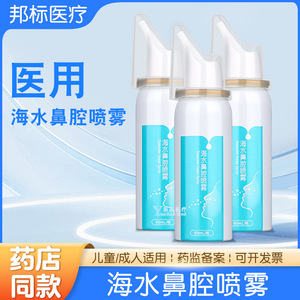 Kefu Spray Nasal Salino Fisiológico 60ml Para Niños y Adultos Uso Doméstico - Product Image 4