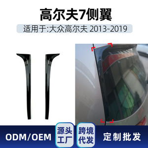 สติ๊กเกอร์สปอยเลอร์หลังรถยนต์ Volkswagen Golf 7 R Line สีดำ Piano Black ลายคาร์บอนไฟเบอร์ ปี 2013-2019 วัสดุ ABS ทรง Ducktail อะไหล่ตกแต่ง - Product Image 4