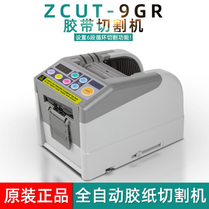 Máquina cortadora de cinta automática Zcut 9gr 116x140x213mm totalmente automática para uso en fábrica - Product Image 1