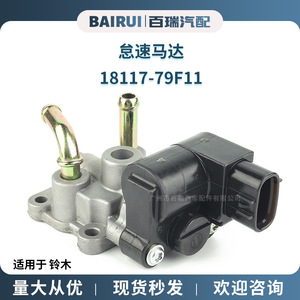 มอเตอร์ควบคุมรอบเดินเบา 18117-79F11 สำหรับซูซูกิ อัลโต ปี 2004 เครื่องยนต์ 1.1 16v เกียร์ธรรมดา - Product Image 5