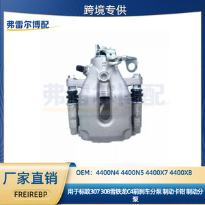 คาลิปเปอร์เบรก 4400N4 4400N5 ด้านหน้าซ้ายขวา สำหรับเปอโยต์ 307 308 ซีตรอง C4 อะไหล่แท้ใหม่ - Product Image 5