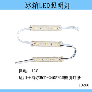 Bande lumineuse LED pour réfrigérateur Haier, 12V, blanche, LD266, pour BCD-240SEGU - Product Image 2