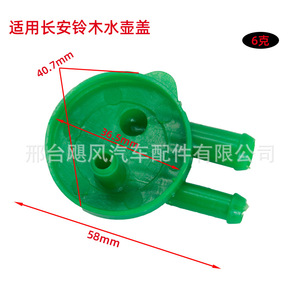Tapa del depósito de refrigerante del motor para Changan Suzuki, pieza de repuesto para reparación de automóviles Hurricane Auto Parts - Product Image 2