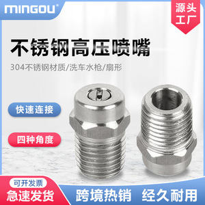 หัวฉีดสแตนเลส Mn301 แบบพ่นลม 110 องศา 20Mpa สำหรับปืนฉีดน้ำแรงดันสูง - Product Image 5