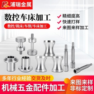 Purui <b>Lathe</b> Machining Parts A-017 High Precision CNC Metal Components For Machine <b>Tools</b> Accessories - Product Image 5
