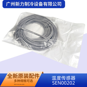 Capteur de température d'origine SEN00202 3,0 mm pour systèmes de climatisation centralisée - Product Image 5