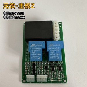 Carte mère Sharecool 220V 50Hz 200mA pour distributeur de boissons avec 2 relais et composants PLC - Product Image 1