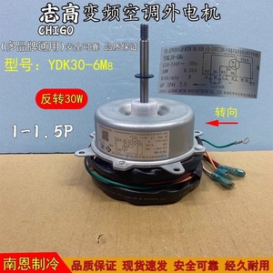 Moteur extérieur de climatiseur Chigo YDK30-6M8 30W, ventilateur de refroidissement à rotation inversée - Product Image 4