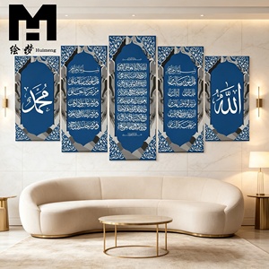 Decoración para el Hogar, Impresión en Lienzo de Caligrafía Árabe Islámica de 5 Paneles, Póster, Arte de Pared Musulmán, Mezquita Al-Masjid An-Nabawi de Medina, Cuadro Enmarcado - Product Image 1