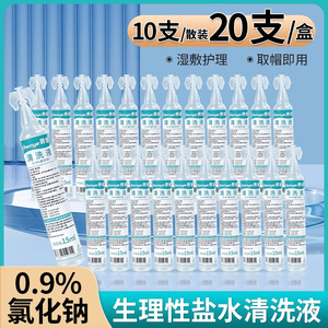 น้ำยาทำความสะอาดจมูกเฉนเย่ 15 มล. โซเดียมคลอไรด์ 0.9% 20 ขวด สำหรับดูแลจมูก - Product Image 5