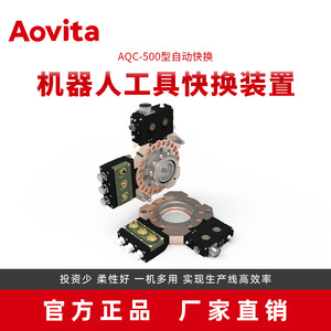 Herramienta Robótica Aovita de Cambio Rápido de Disco, Capacidad de Carga de 500 kg, para Automatización de Estampado - Product Image 4