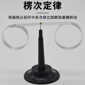 Lenz's Law Demonstration Device J24039 <b>Physics</b> Experiment Equipment Junior High School Electricity Middle School Teaching - Product Image 5