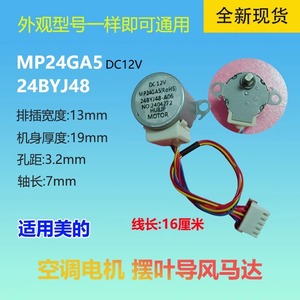 มอเตอร์สเต็ปเปอร์ Midea รุ่น MP24GA5 24BYJ48 DC 12V สำหรับเครื่องปรับอากาศภายในอาคาร - Product Image 5