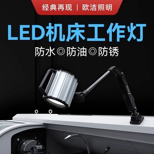 Oujie Machine Tool Long Arm Explosion-proof <b>Work</b> <b>Light</b>, Foldable Machine Tool <b>Work</b> <b>Light</b>, Automation Equipment Operation <b>Light</b> - Product Image 5