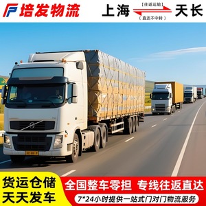 Dedicated Line Trucking Shanghai To Anhui Heavy And <b>Light</b> Goods Full Truckload Lcl <b>Door</b> To <b>Door</b> Transportation - Product Image 3